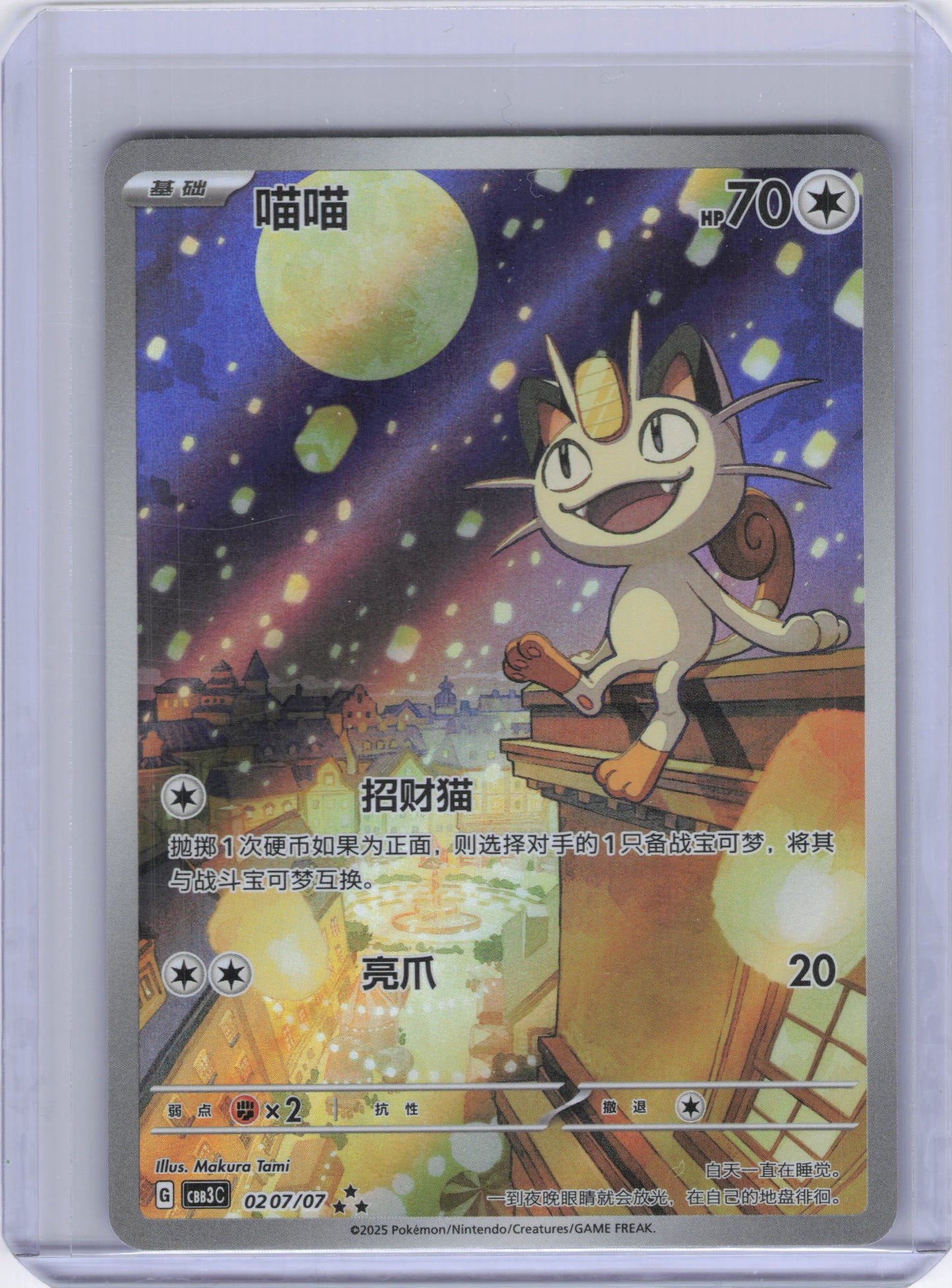 Chinese Meowth Gem Pack 3 CBB3C-02 07/07