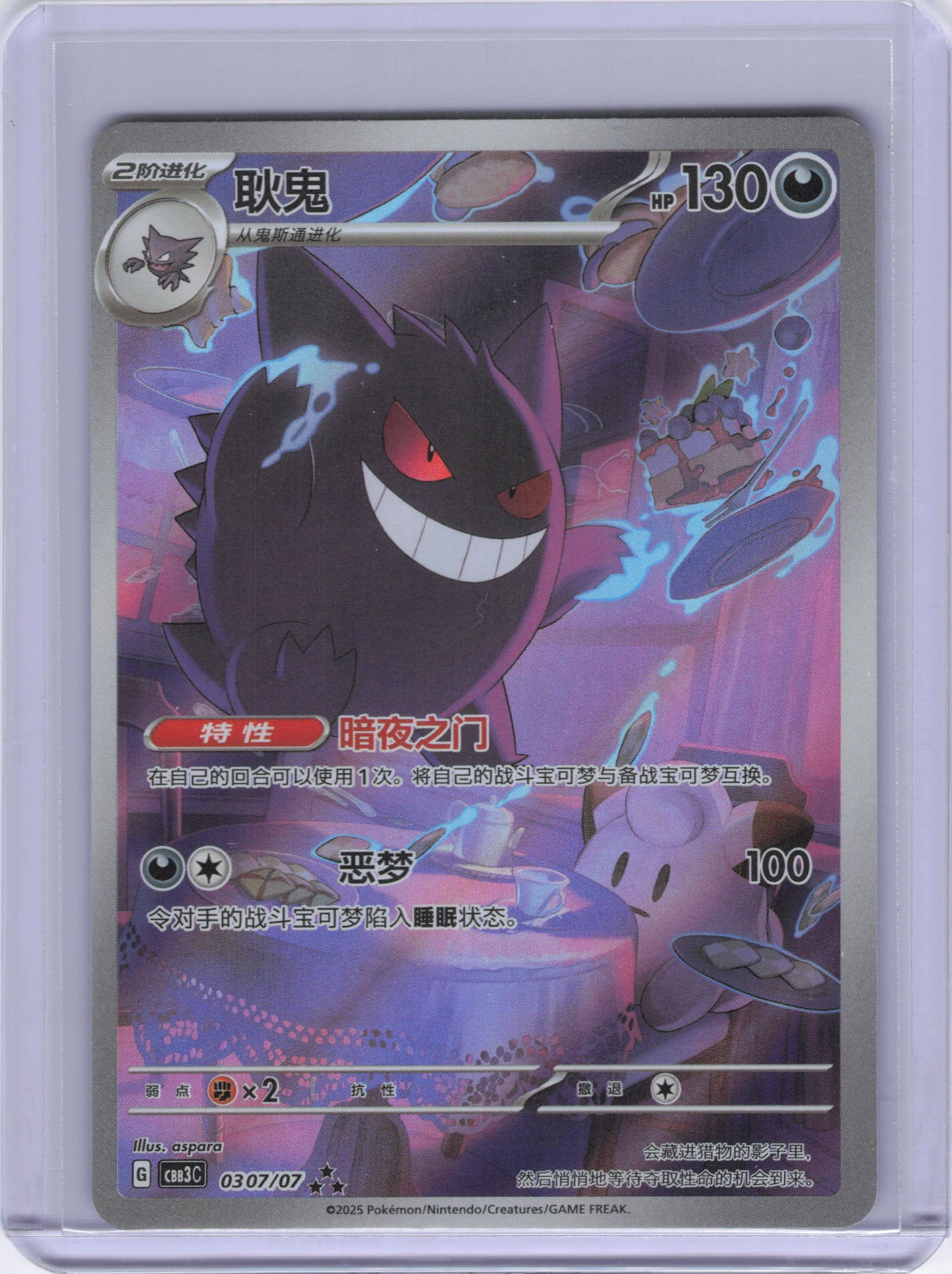 Chinese Gengar 03 07/07 - Gem pack Volume 3