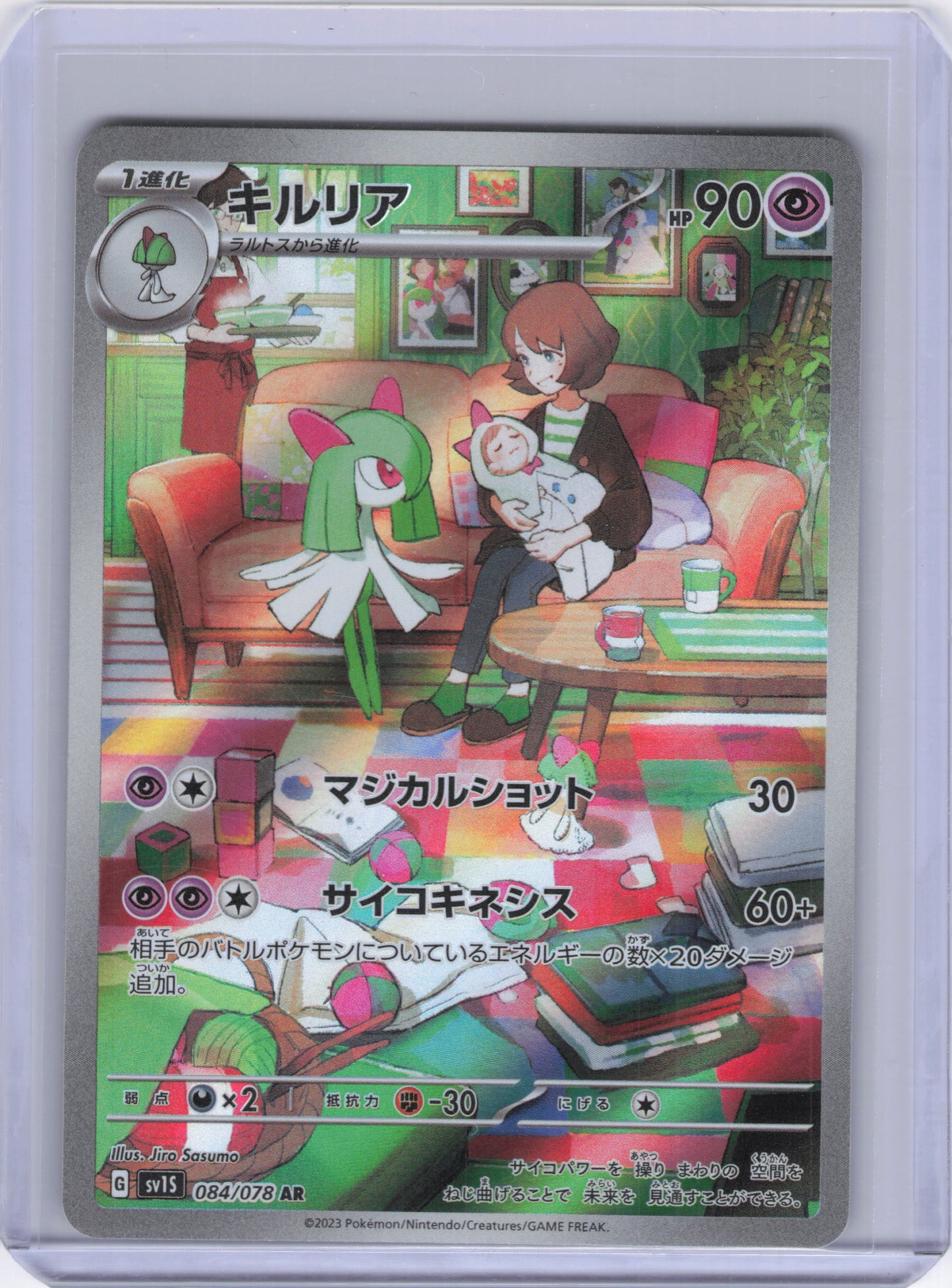 Japanese Kirlia - 084/078 - SV1S: Scarlet ex (SV1S)