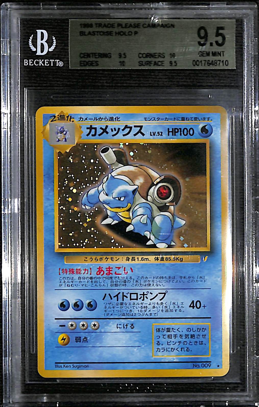 BGS 9.5 Blastoise #009 [Trade Please Campaign]