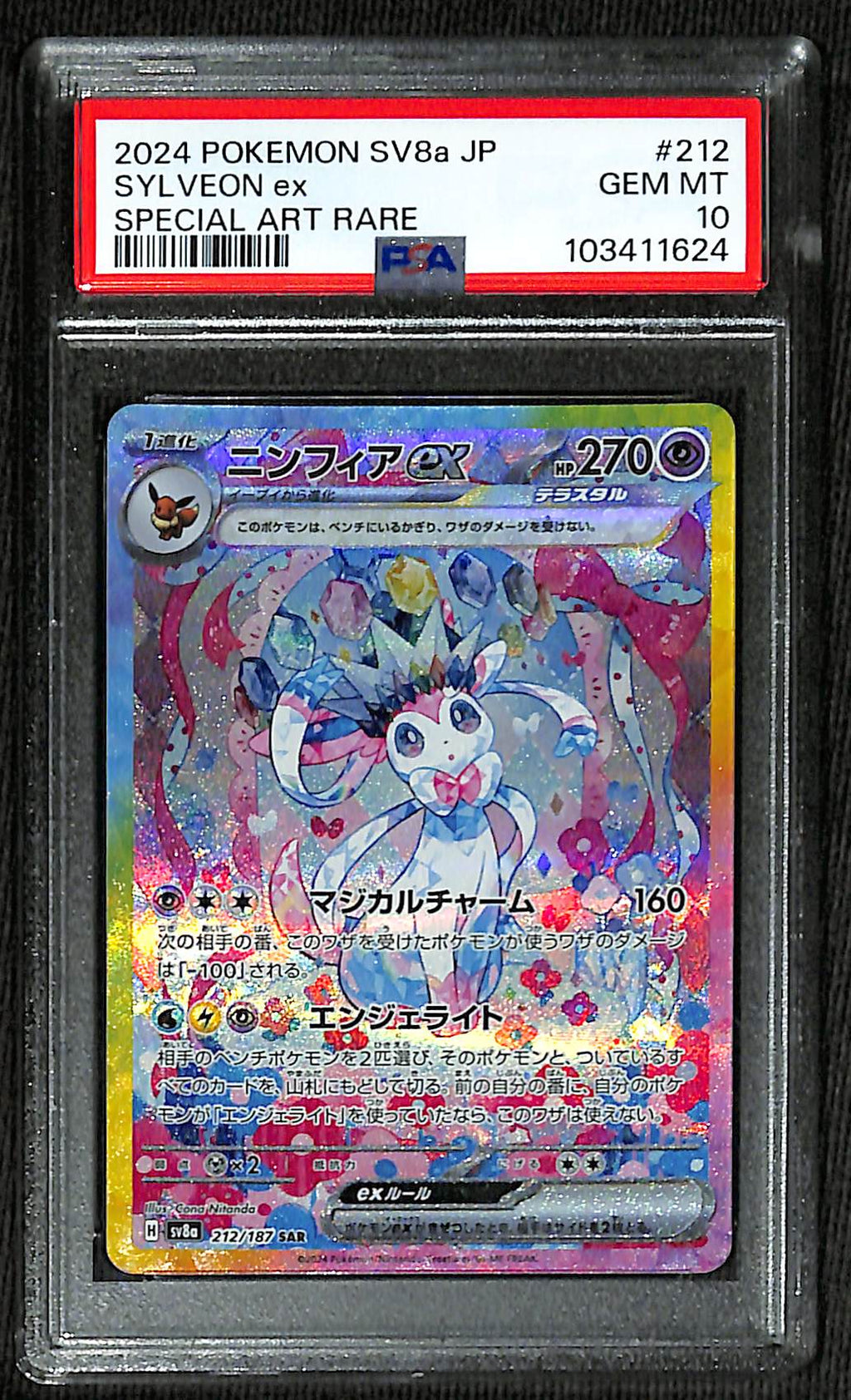 PSA 10 Japanese Sylveon ex #212 (Special Art Rare) [Terastal Festival]