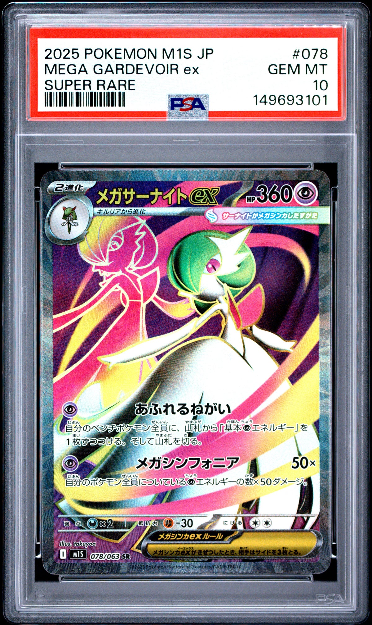 PSA 10 Japanese Mega Gardevoir ex (Full Art) [Mega Symphonia]