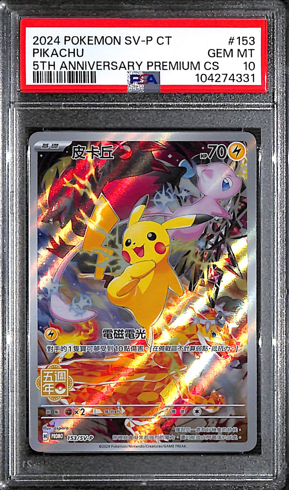PSA 10 Chinese Pikachu #153 [5th Anniversary Premium Collection]