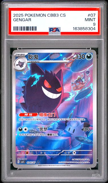 PSA 9 Chinese Gengar CBB3 Gem 3 #07