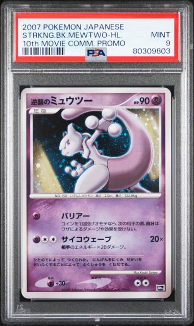PSA 9 Japanese Mewtwo 10th Movie Promo
