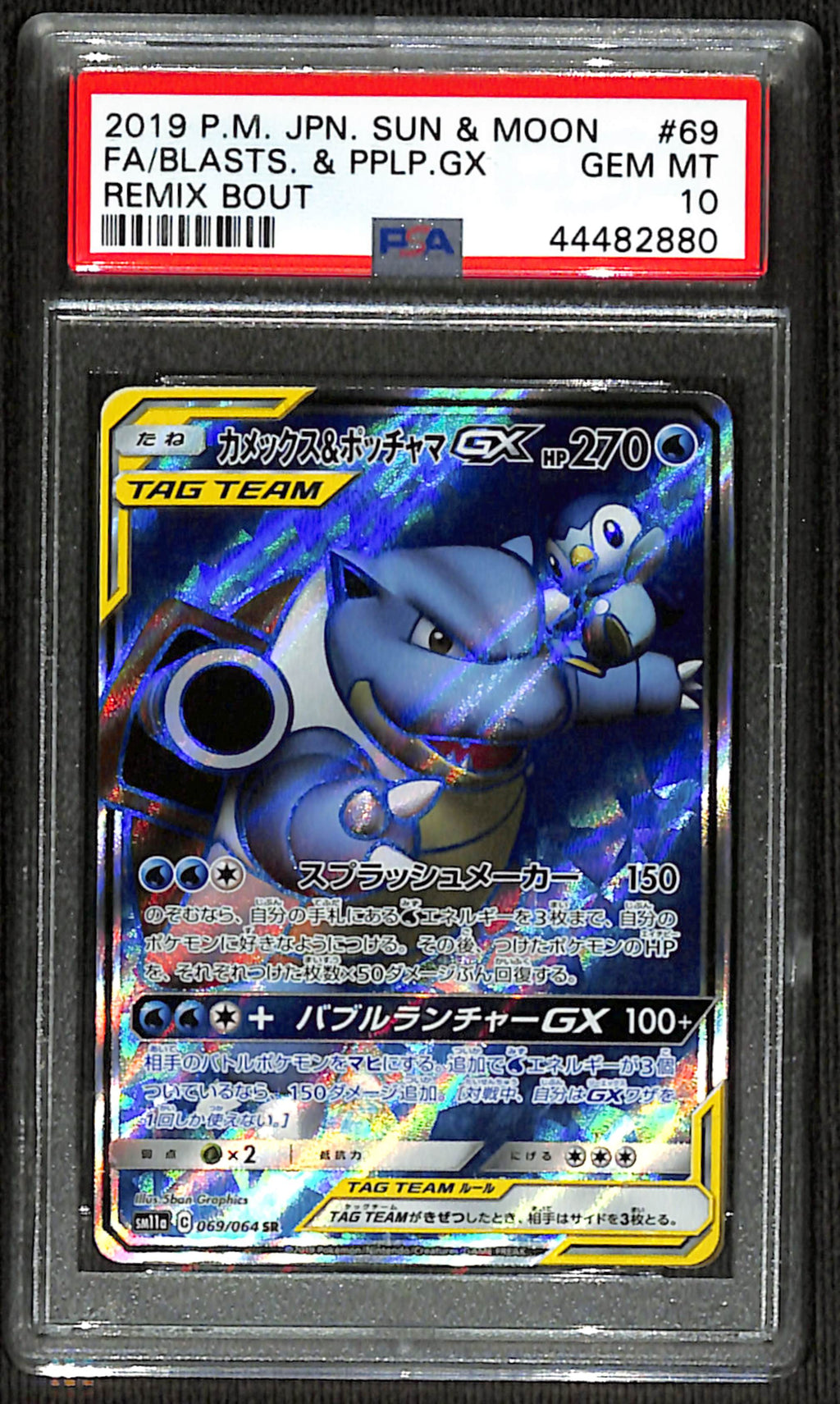 PSA 10 Japanese Blastoise & Piplup-GX [Remix Bout]