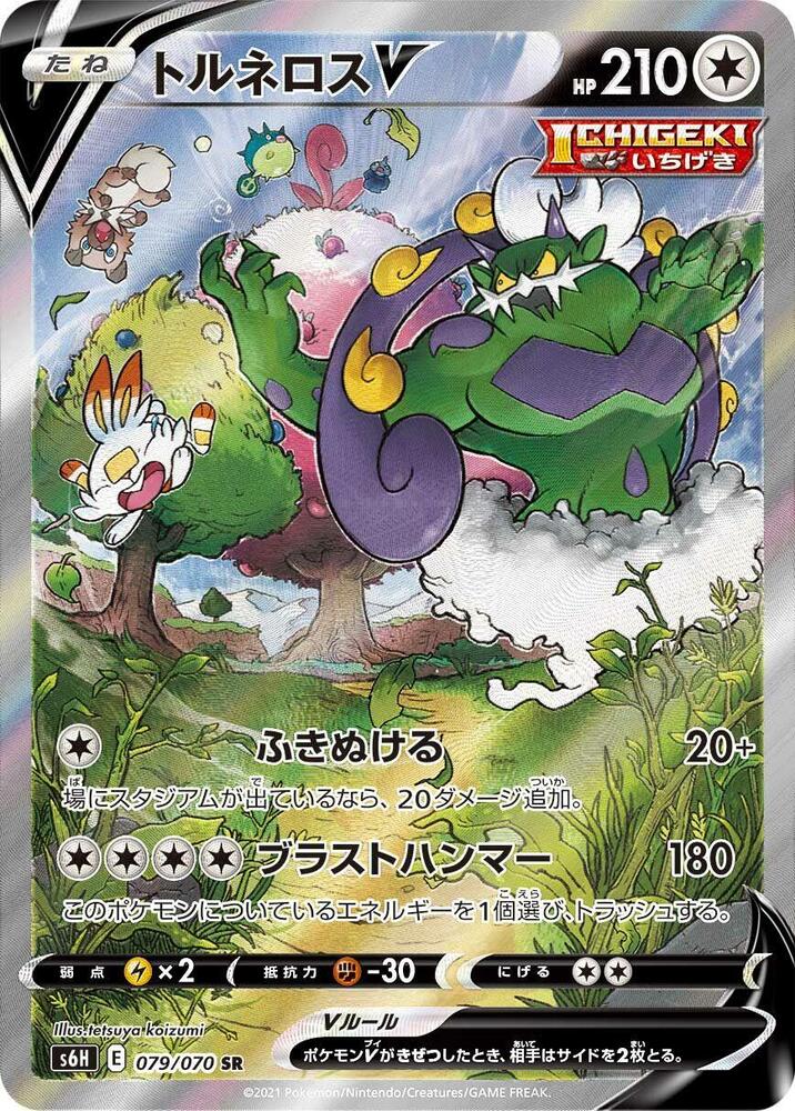 Japanese Tornadus V - 079/070 - S6H: Silver Lance
