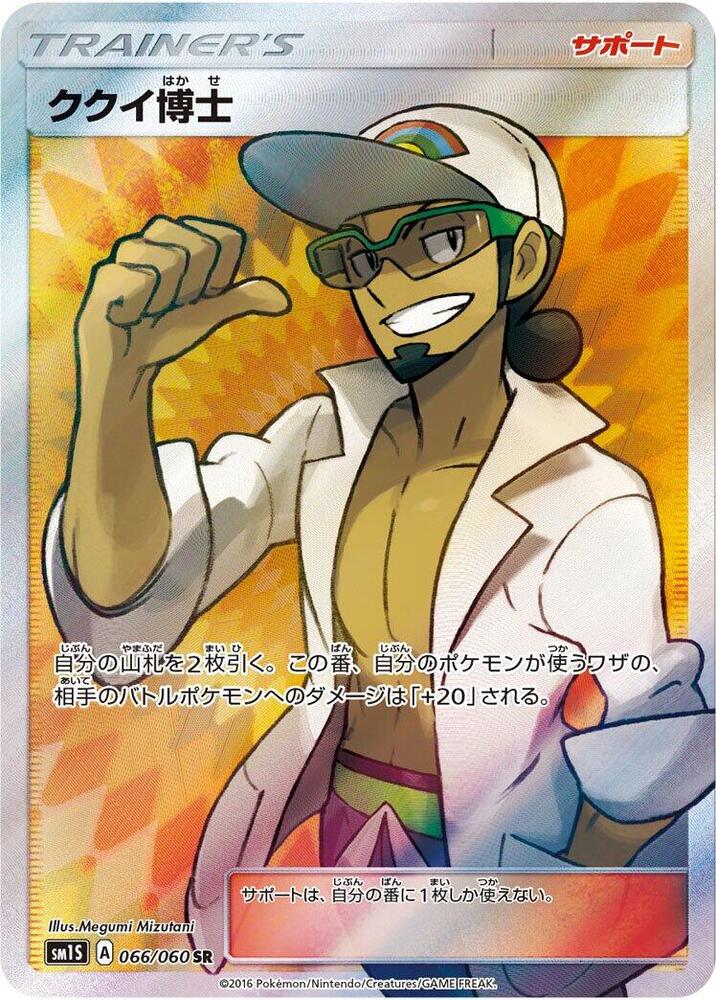 Japanese Professor Kukui - 066/060 - SM1S: Collection Sun
