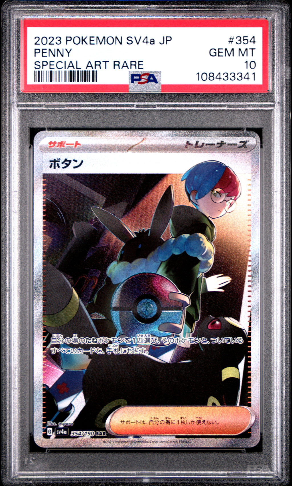 PSA 10 Japanese Penny #354 (Special Art Rare) [Shiny Treasure EX]