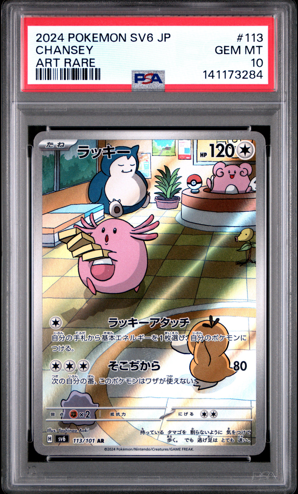 PSA 10 Japanese Chansey (Art Rare) [Transformation Mask]