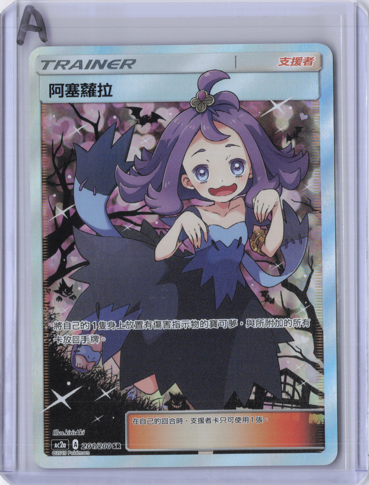 Chinese Acerola AC2a Dreams Come True 201/200