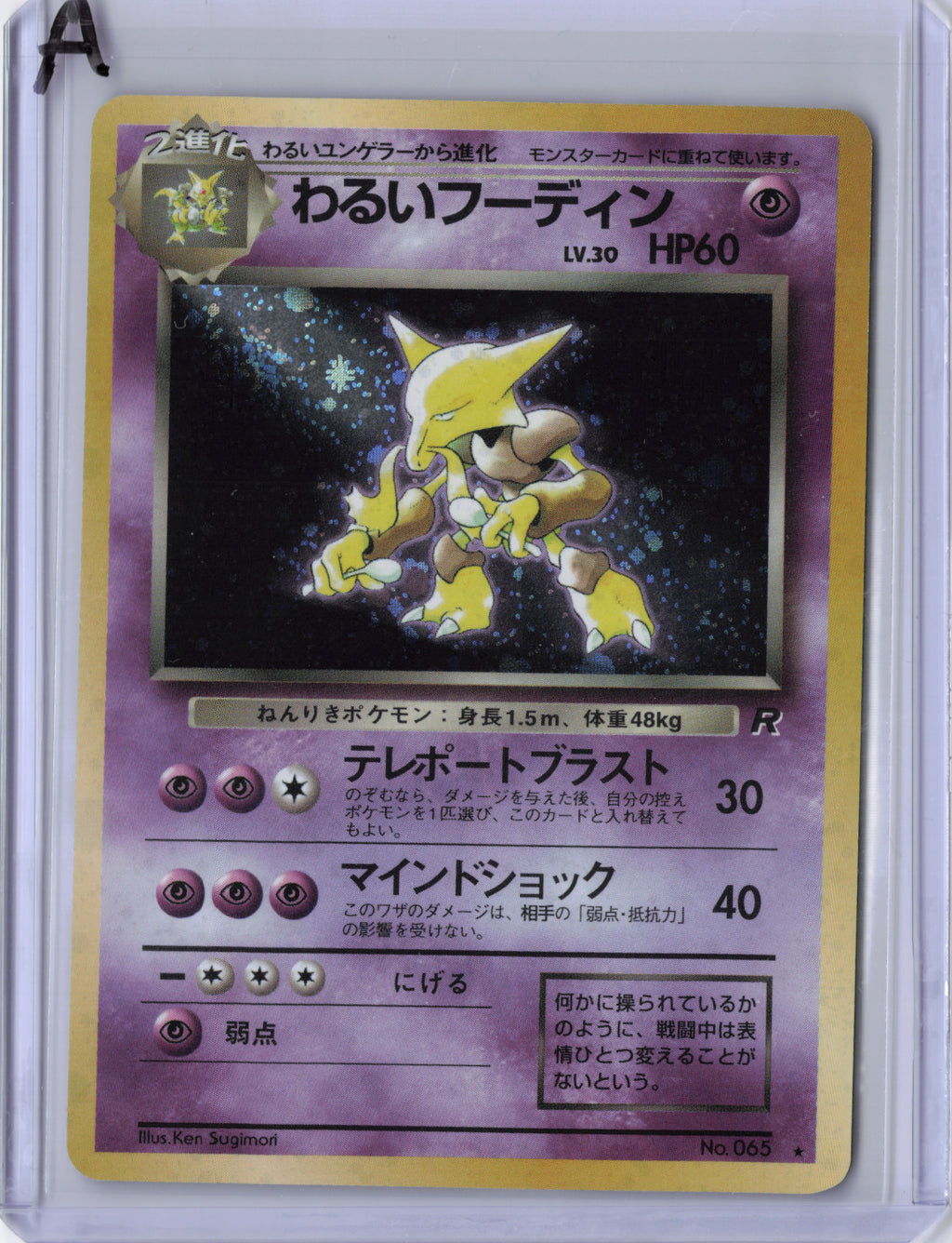 Japanese Dark Alakazam - No.065 - Rocket Gang - LP
