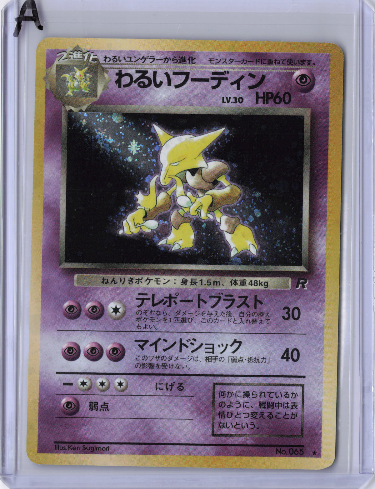 Japanese Dark Alakazam - No.065 - Rocket Gang - LP
