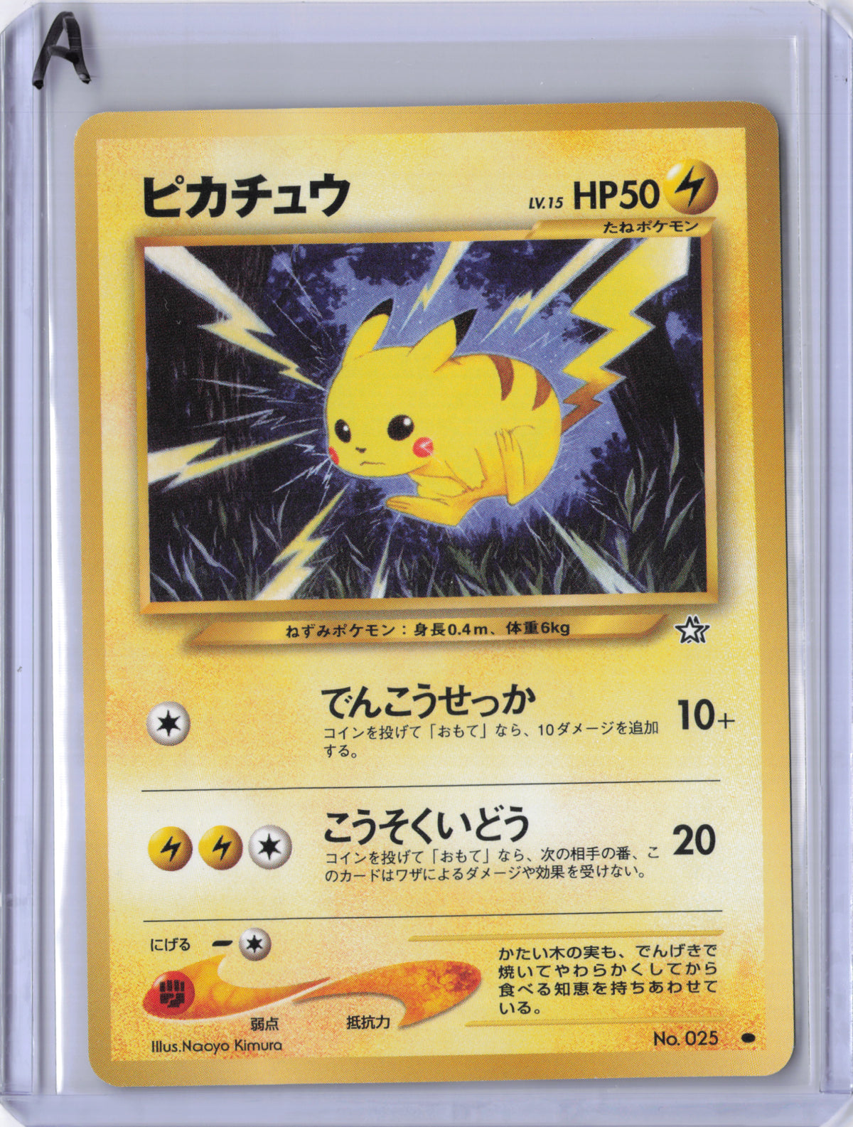 Japanese Pikachu - Gold, Silver, to a New World... - NM