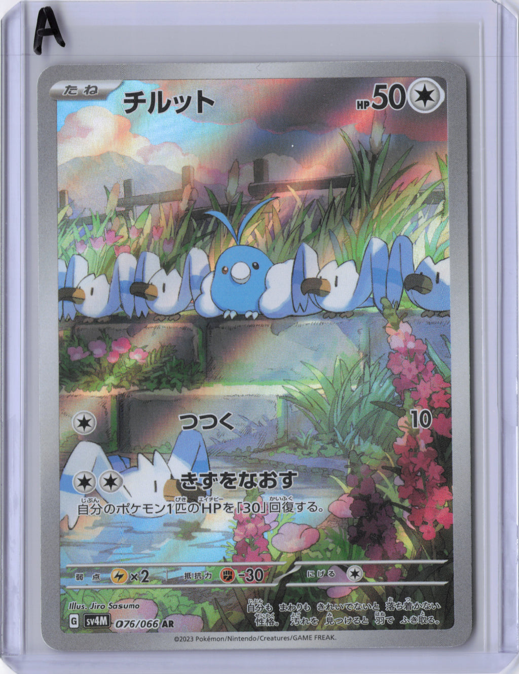 Japanese Swablu - Future Flash