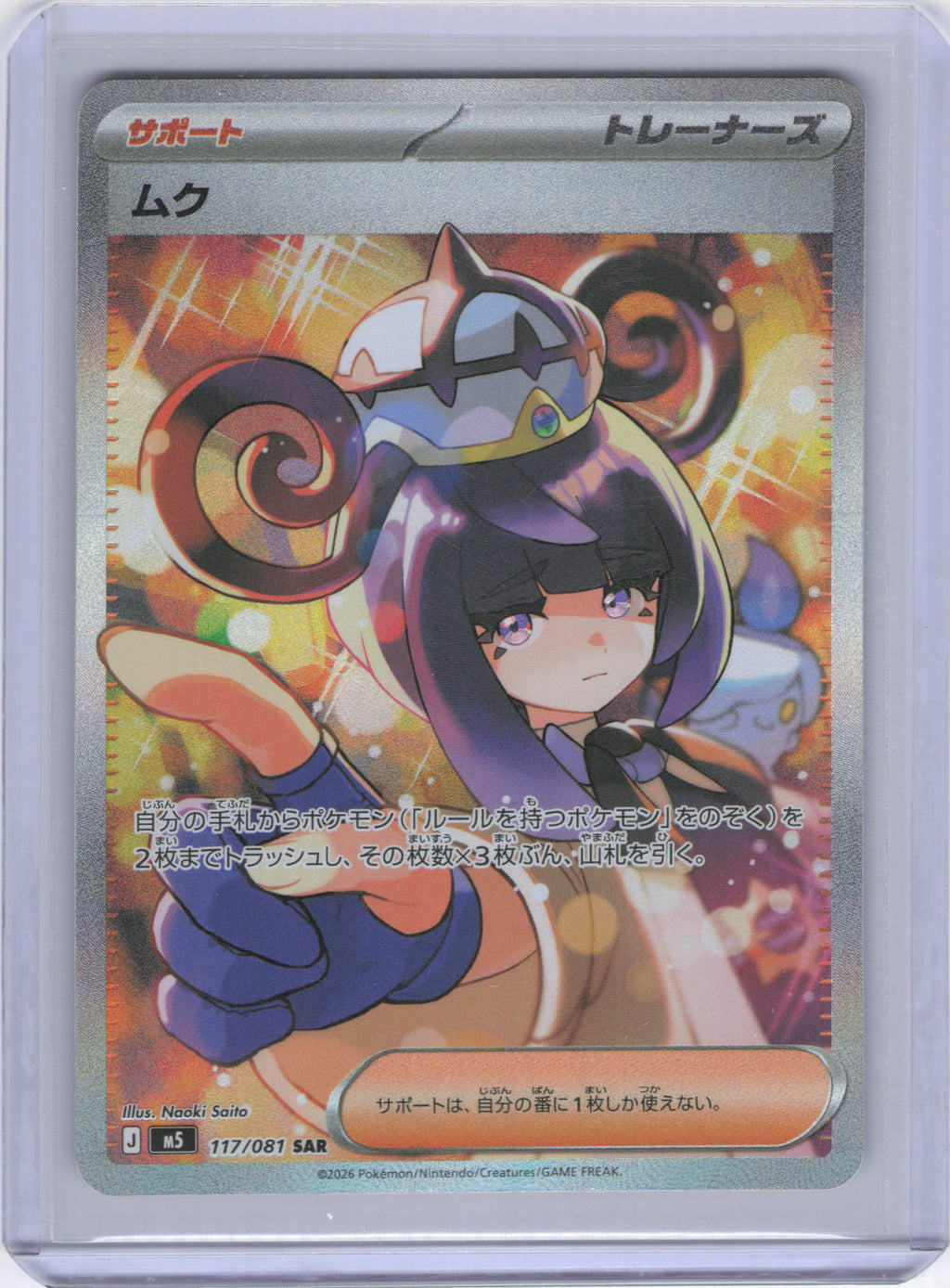 Japanese Gwynn - 117/081 - M5: Abyss Eye (M5)