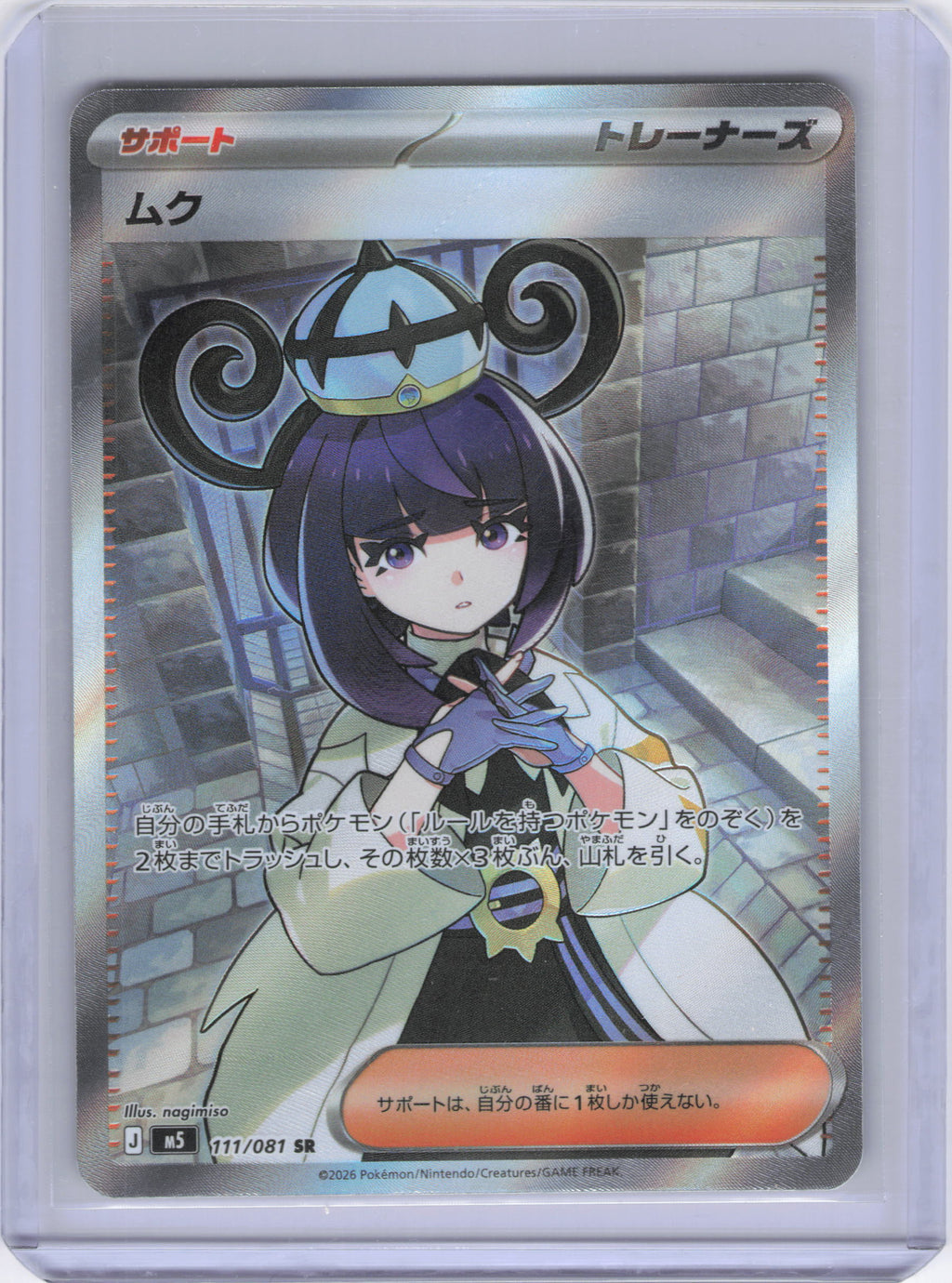 Japanese Gwynn - 111/081 - M5: Abyss Eye (M5)