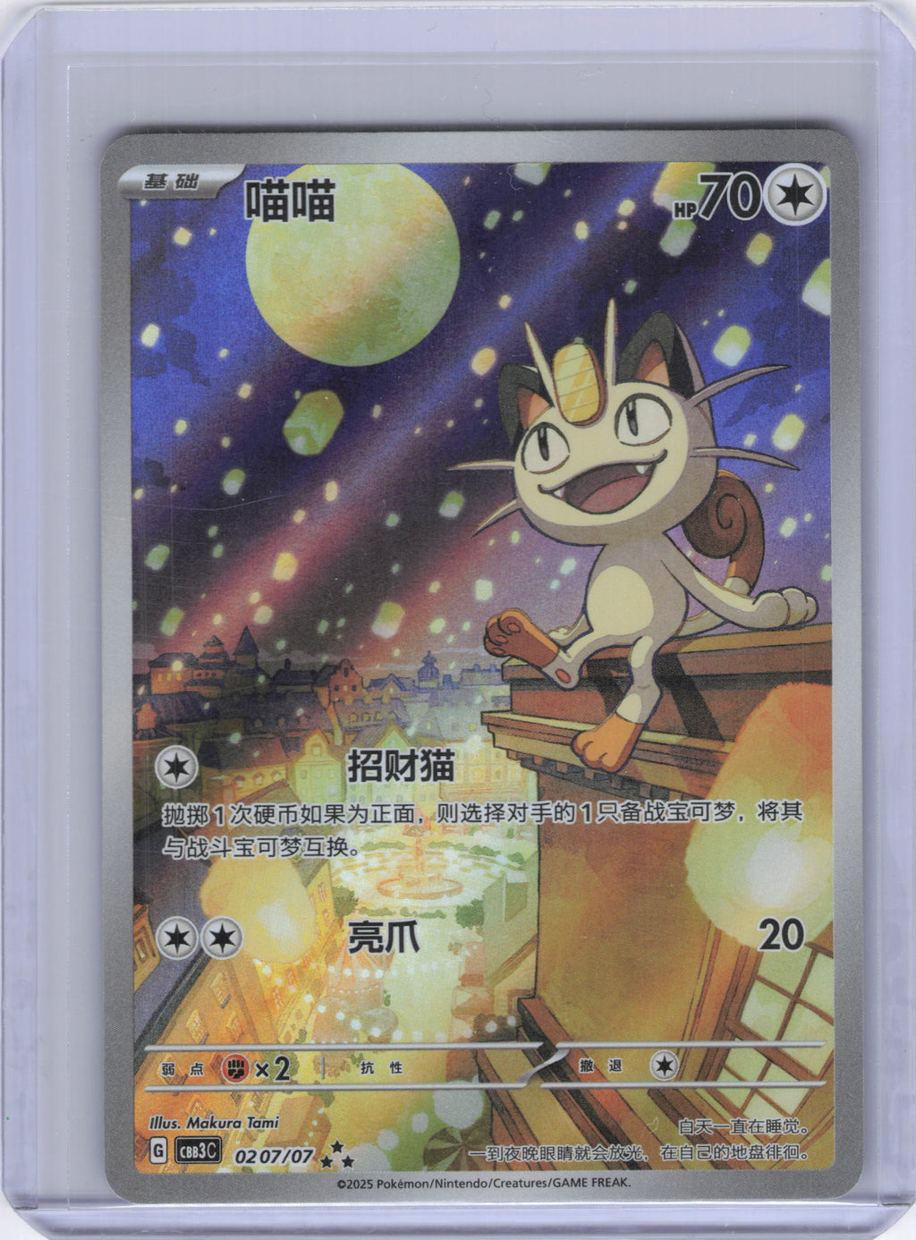 Chinese Meowth Gem Pack 3 CBB3C-02 07/07