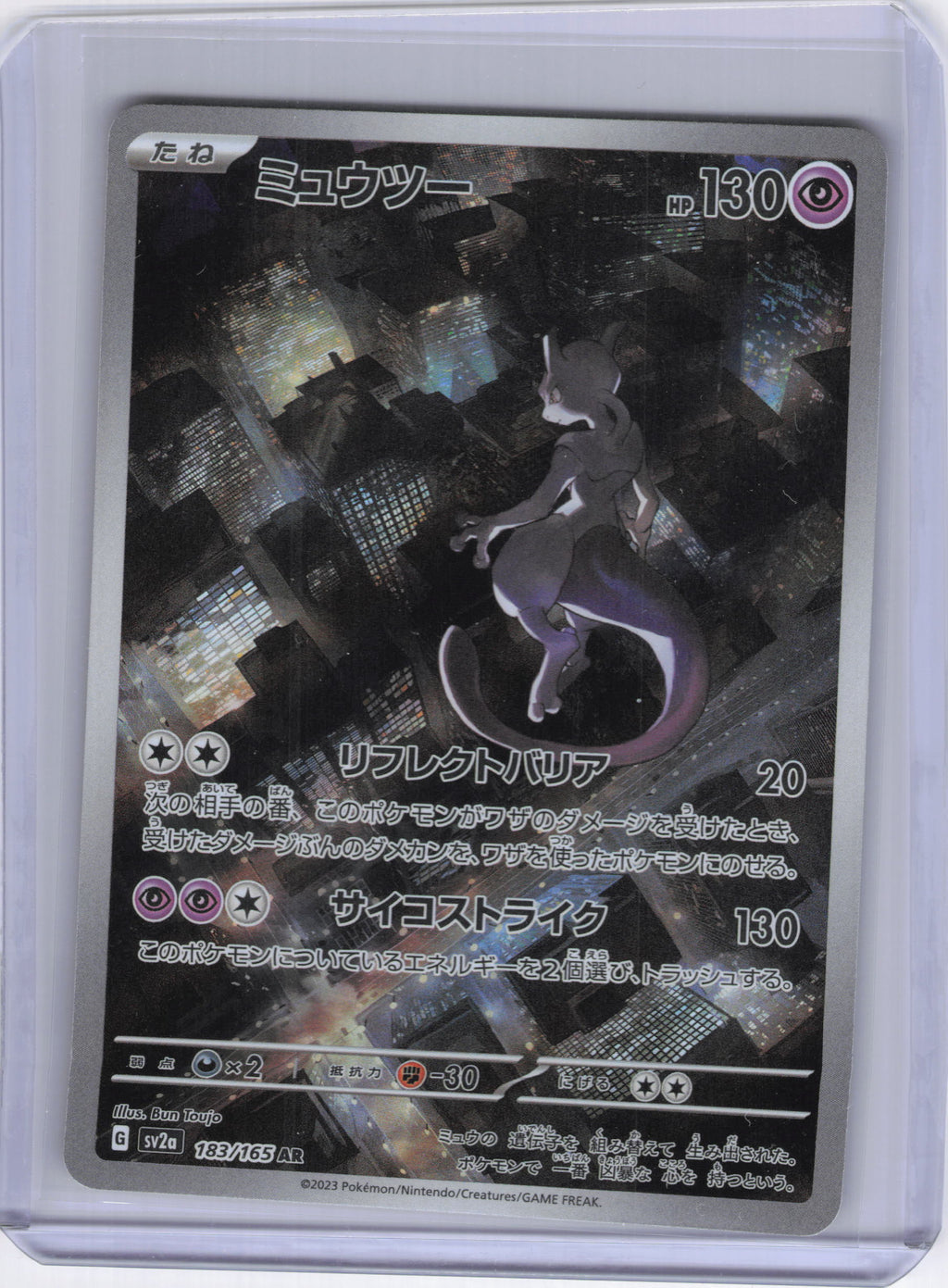 Japanese Mewtwo - 183/165 - SV2a: Pokemon Card 151 (SV2a)