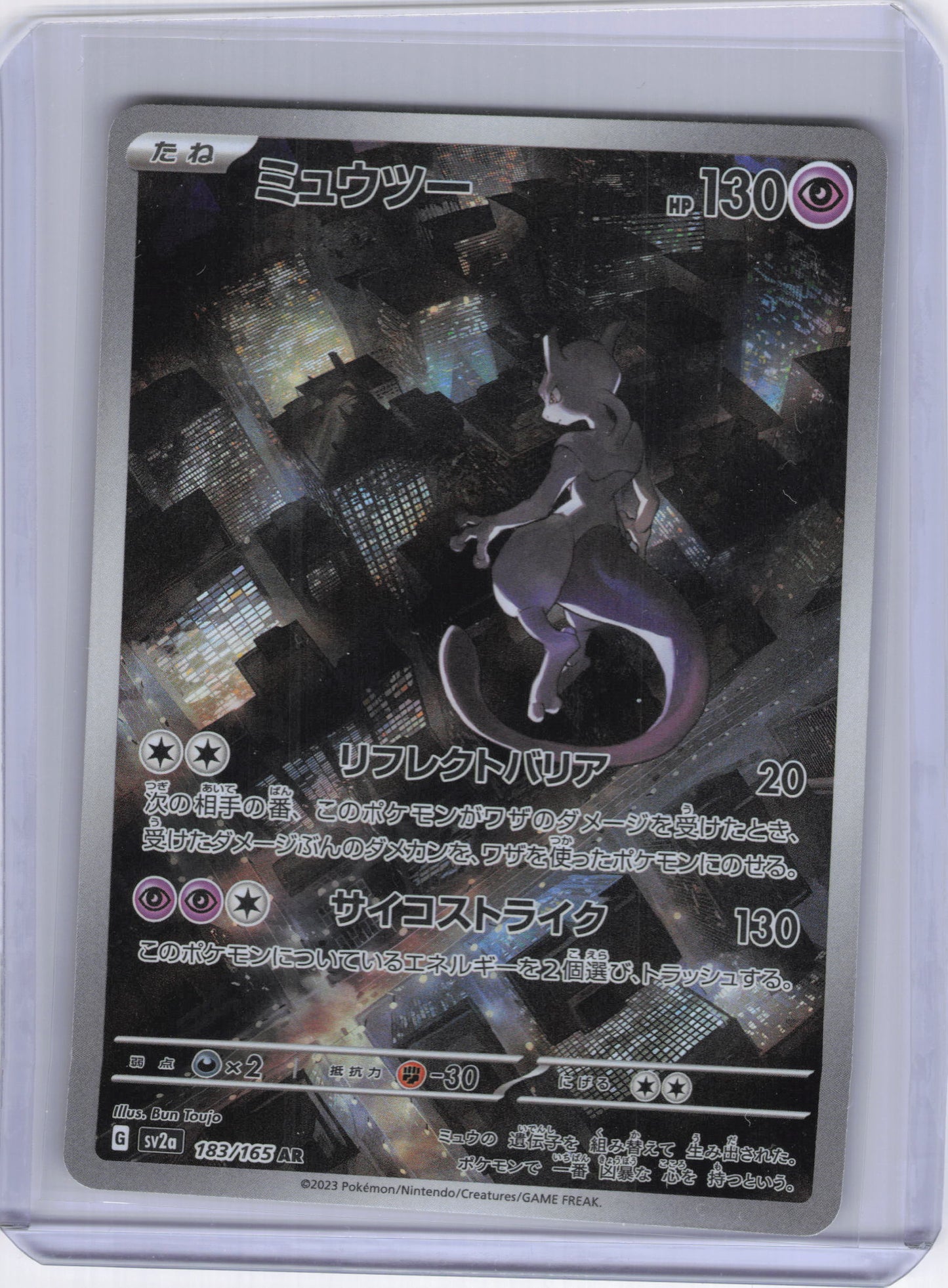 Japanese Mewtwo - 183/165 - SV2a: Pokemon Card 151 (SV2a)