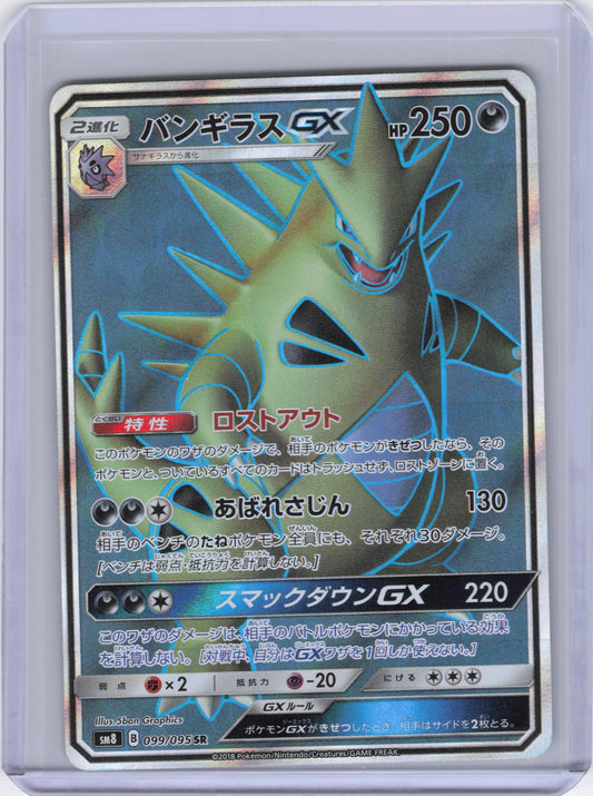 Japanese Tyranitar GX - 099/095 - SM8: Super-Burst Impact (SM8)