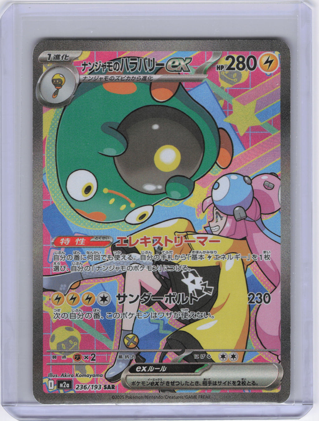 Japanese Iono's Bellibolt ex - 236/193 - M2a: High Class Pack: MEGA Dream ex (M2a)