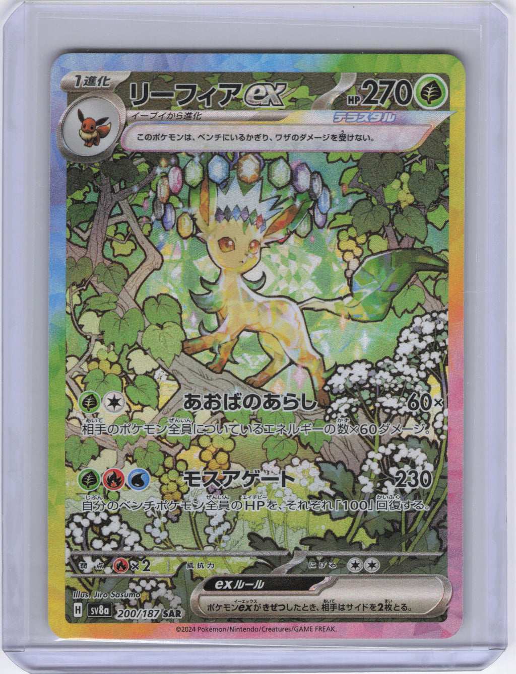 Japanese Leafeon ex - 200/187 - SV8a: Terastal Fest ex (SV8a)