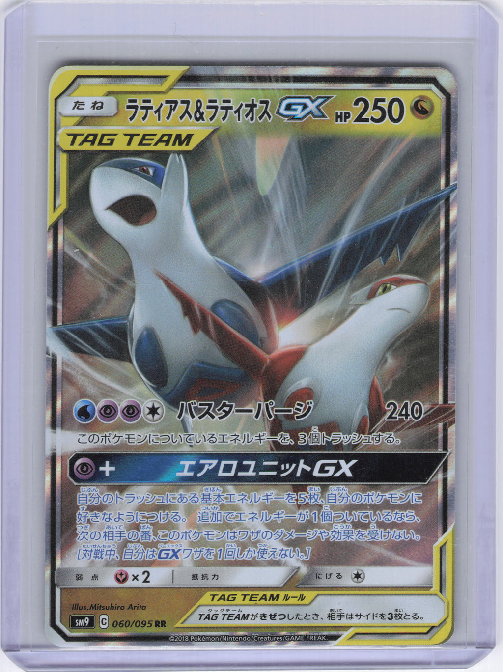Japanese Latias & Latios GX - 060/095 - SM9: Tag Bolt (SM9)
