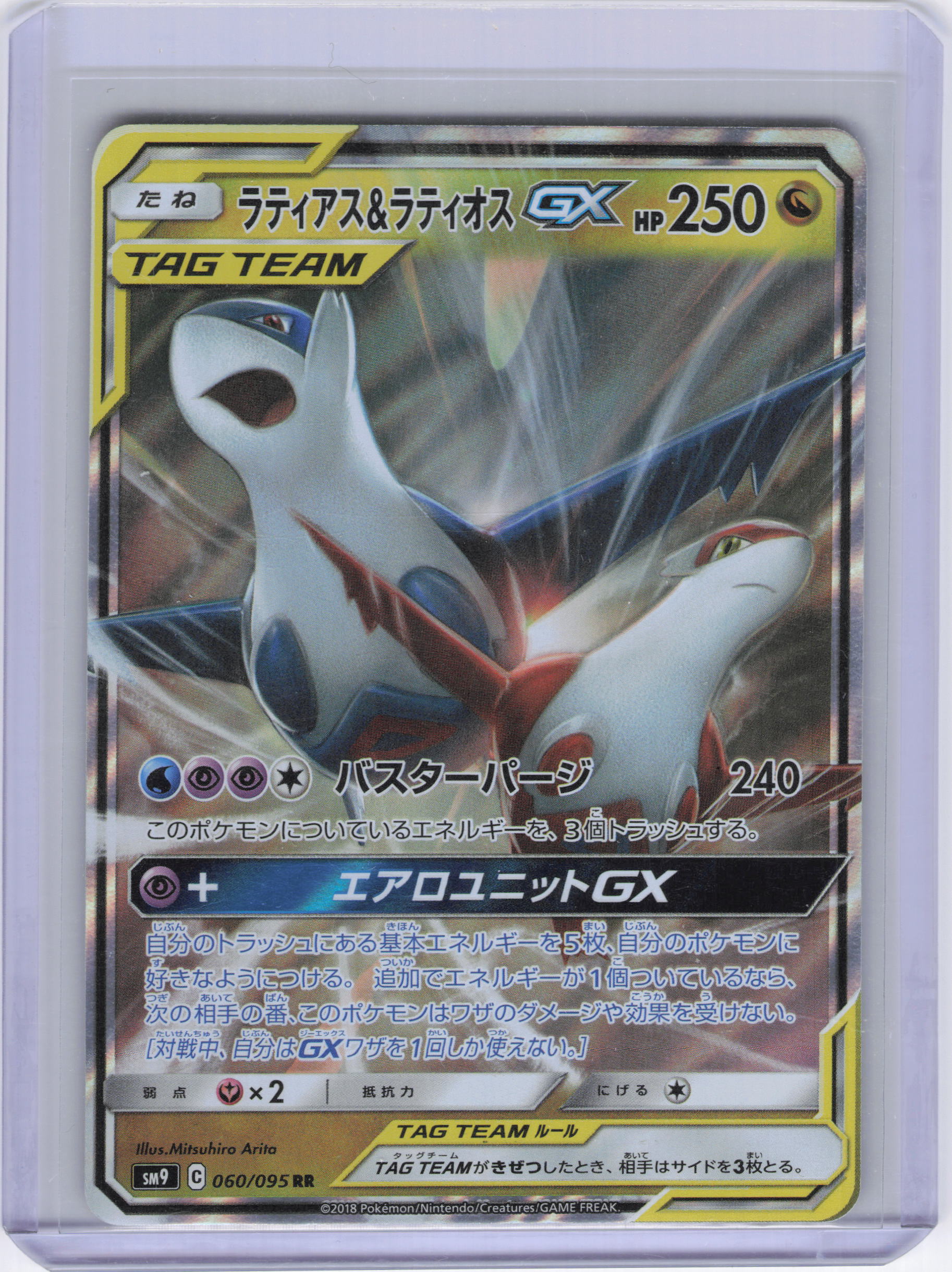 Japanese Latias & Latios GX - 060/095 - SM9: Tag Bolt (SM9)