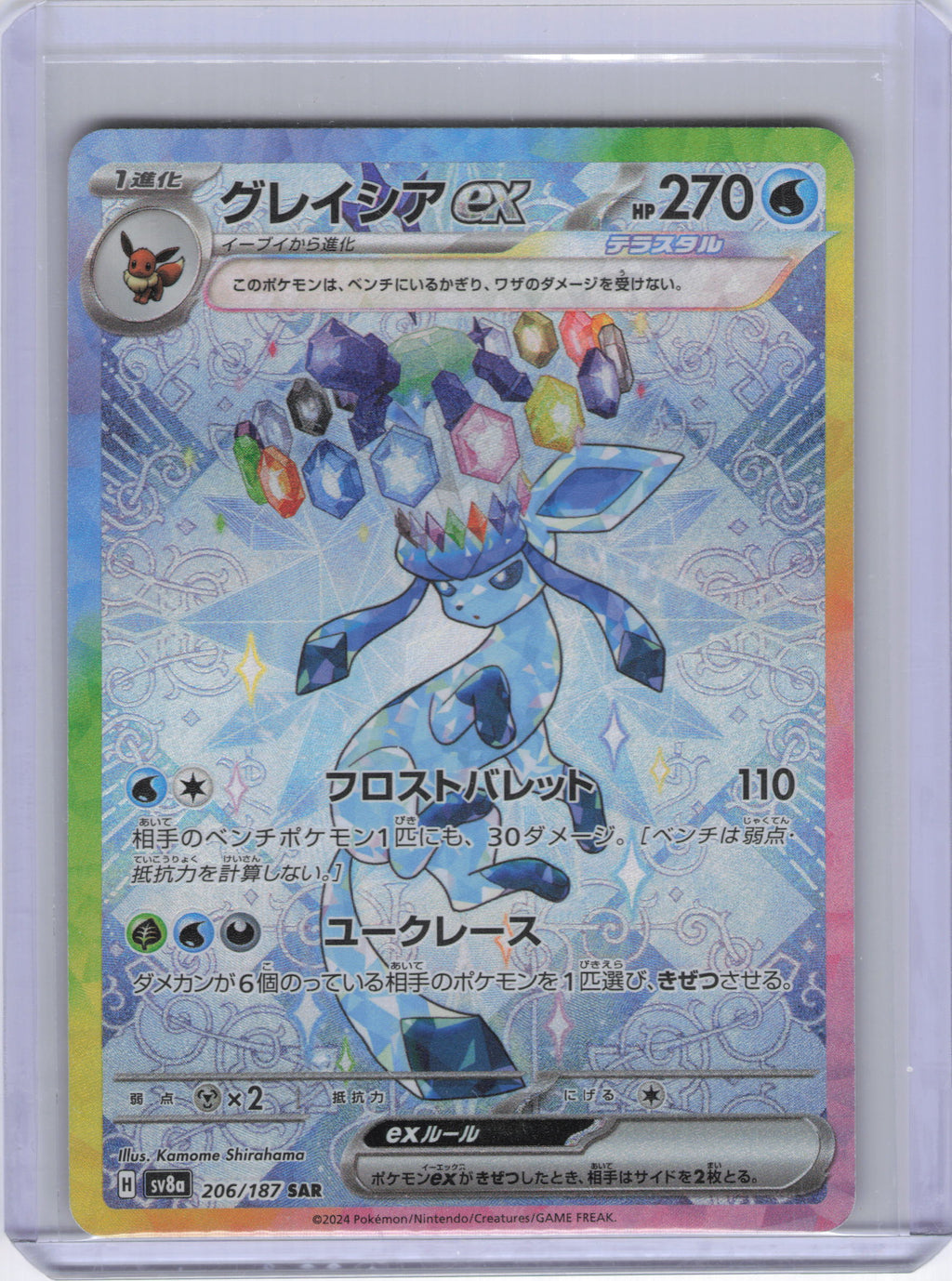 Japanese Glaceon ex - 206/187 - SV8a: Terastal Fest ex (SV8a)