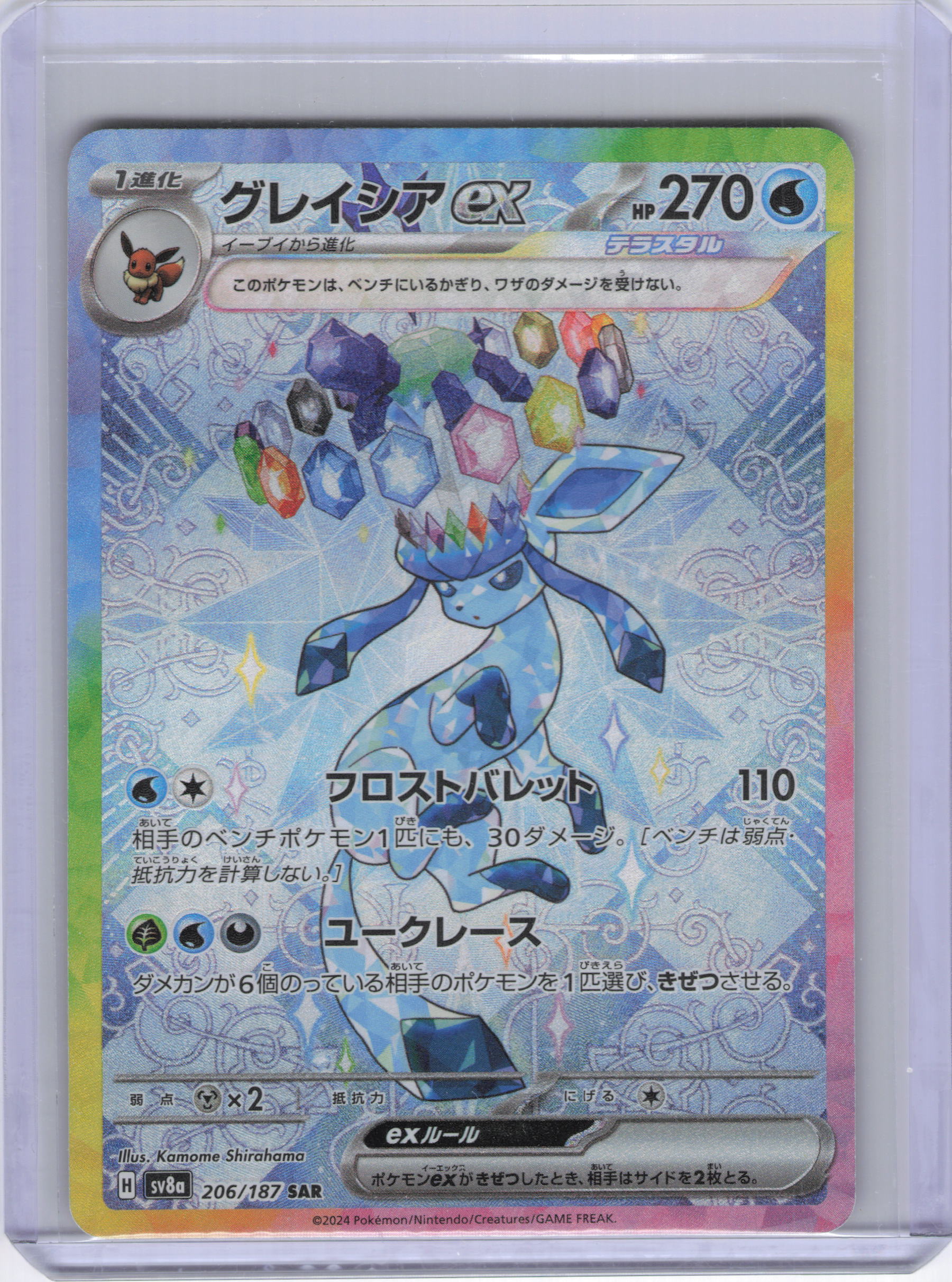 Japanese Glaceon ex - 206/187 - SV8a: Terastal Fest ex (SV8a)