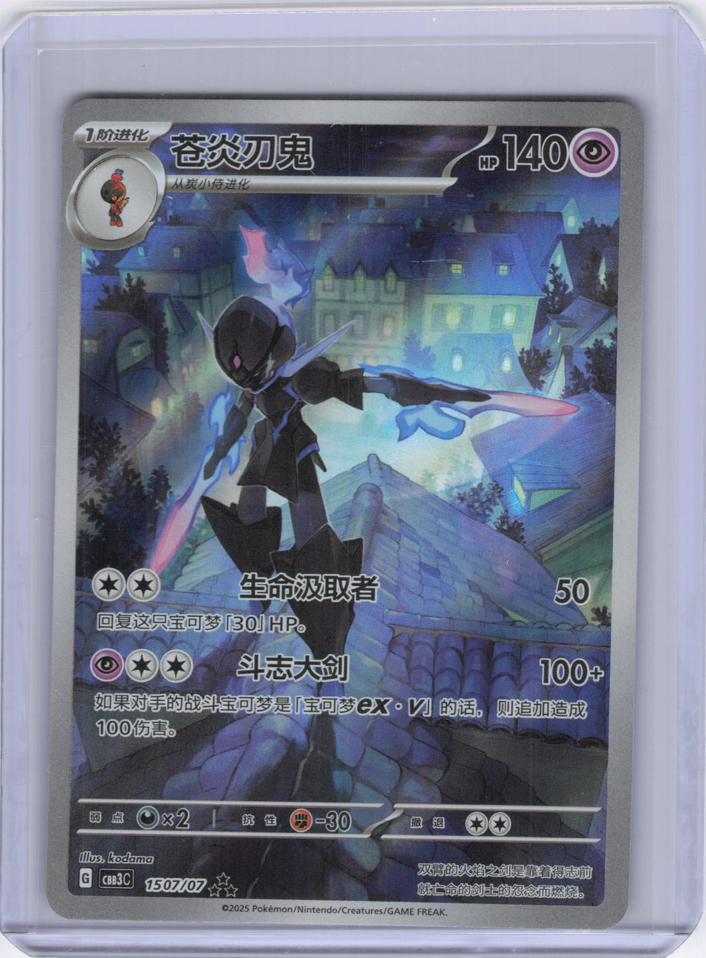 Chinese Ceruledge 1507/07 Gem Pack Vol 3