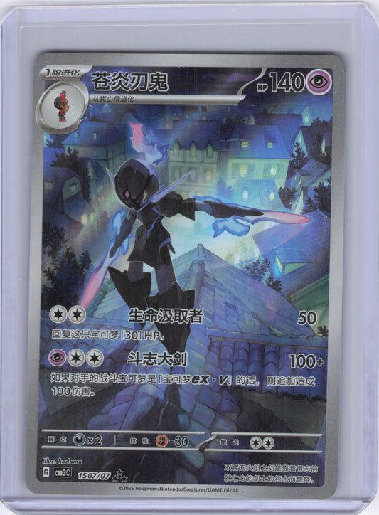 Chinese Ceruledge 1507/07 Gem Pack Vol 3
