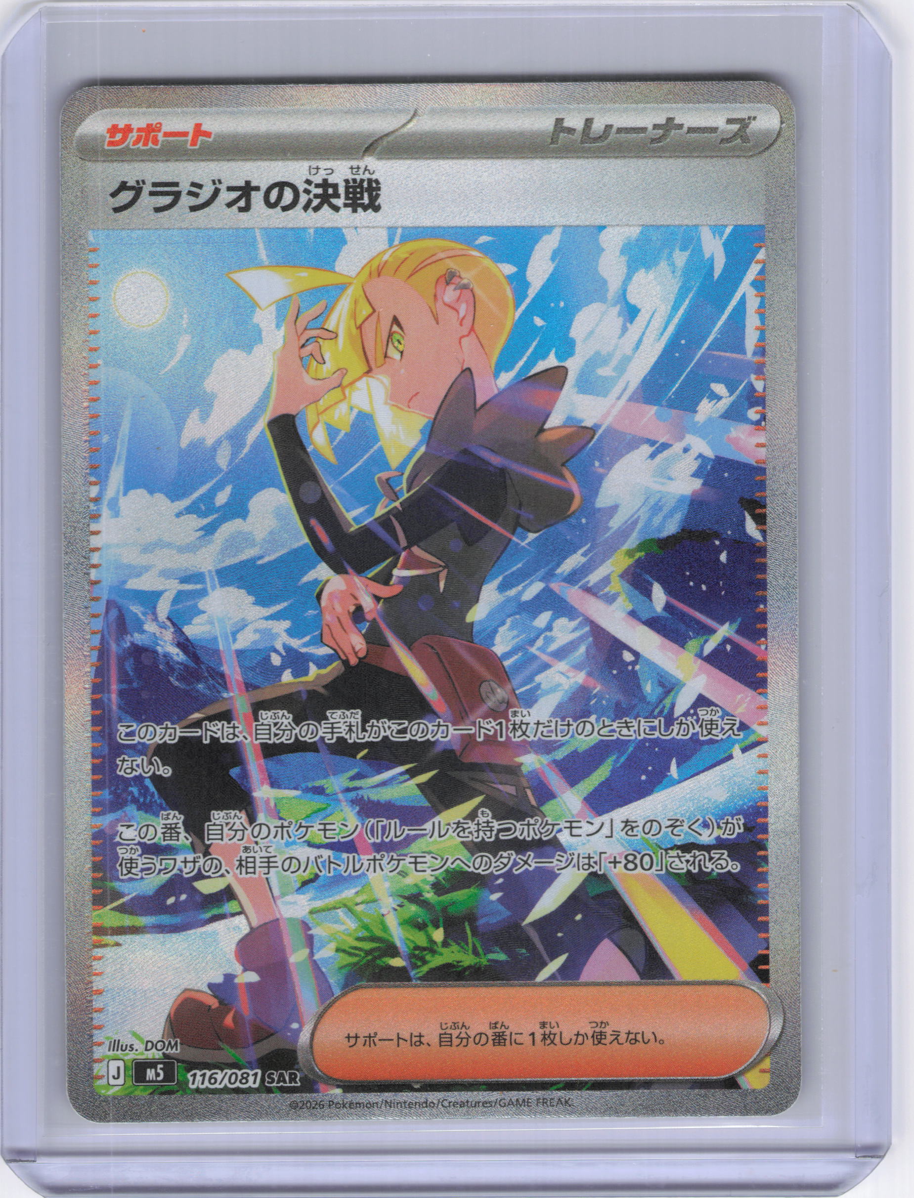 Japanese Gladion's Final Battle - 118/084 - ME05: Pitch Black (PBL)