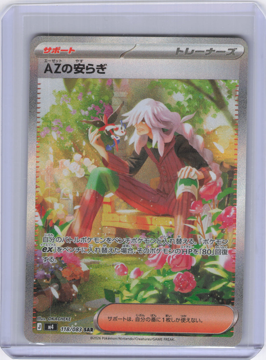Japanese AZ's Tranquility - 118/083 - M4: Ninja Spinner (m4)