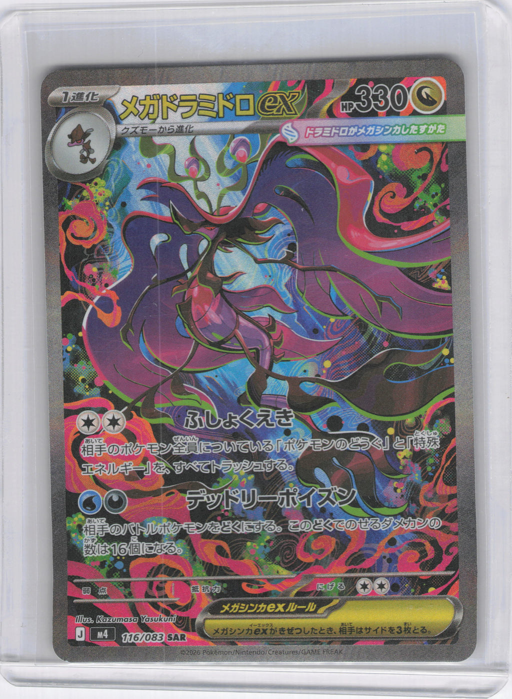 Japanese Mega Dragalge ex - 116/083 - M4: Ninja Spinner (m4)