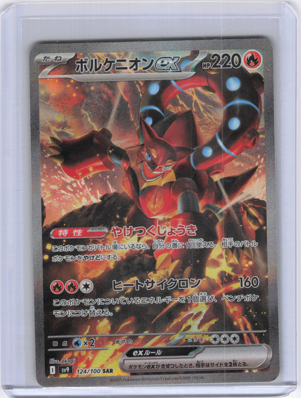 Japanese Volcanion ex - 124/100 - SV9: Battle Partners (SV9)