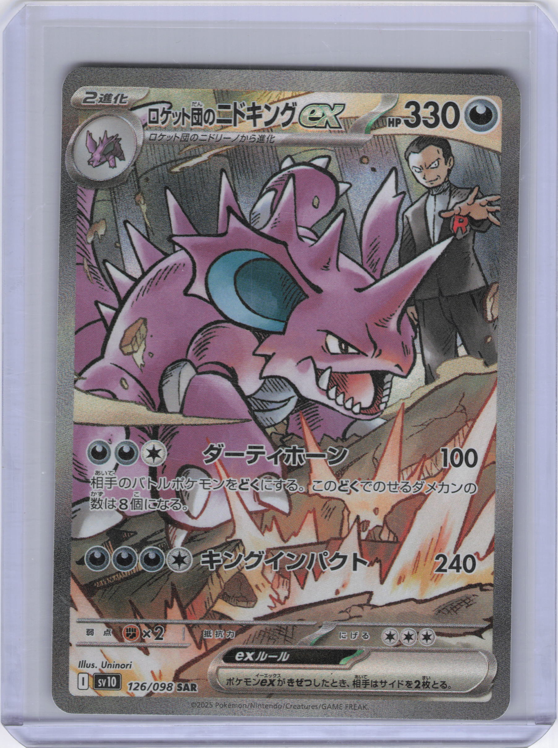 Japanese Team Rocket's Nidoking ex - 126/098 - SV10: The Glory of Team Rocket (SV10)