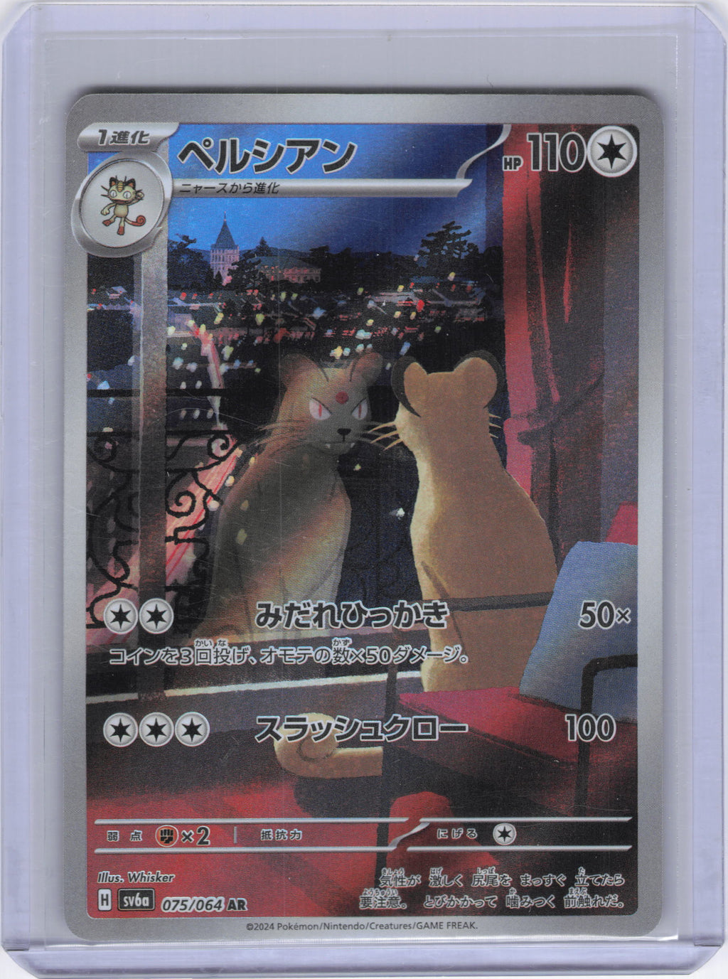 Japanese Persian - 075/064 - SV6a: Night Wanderer (SV6a)