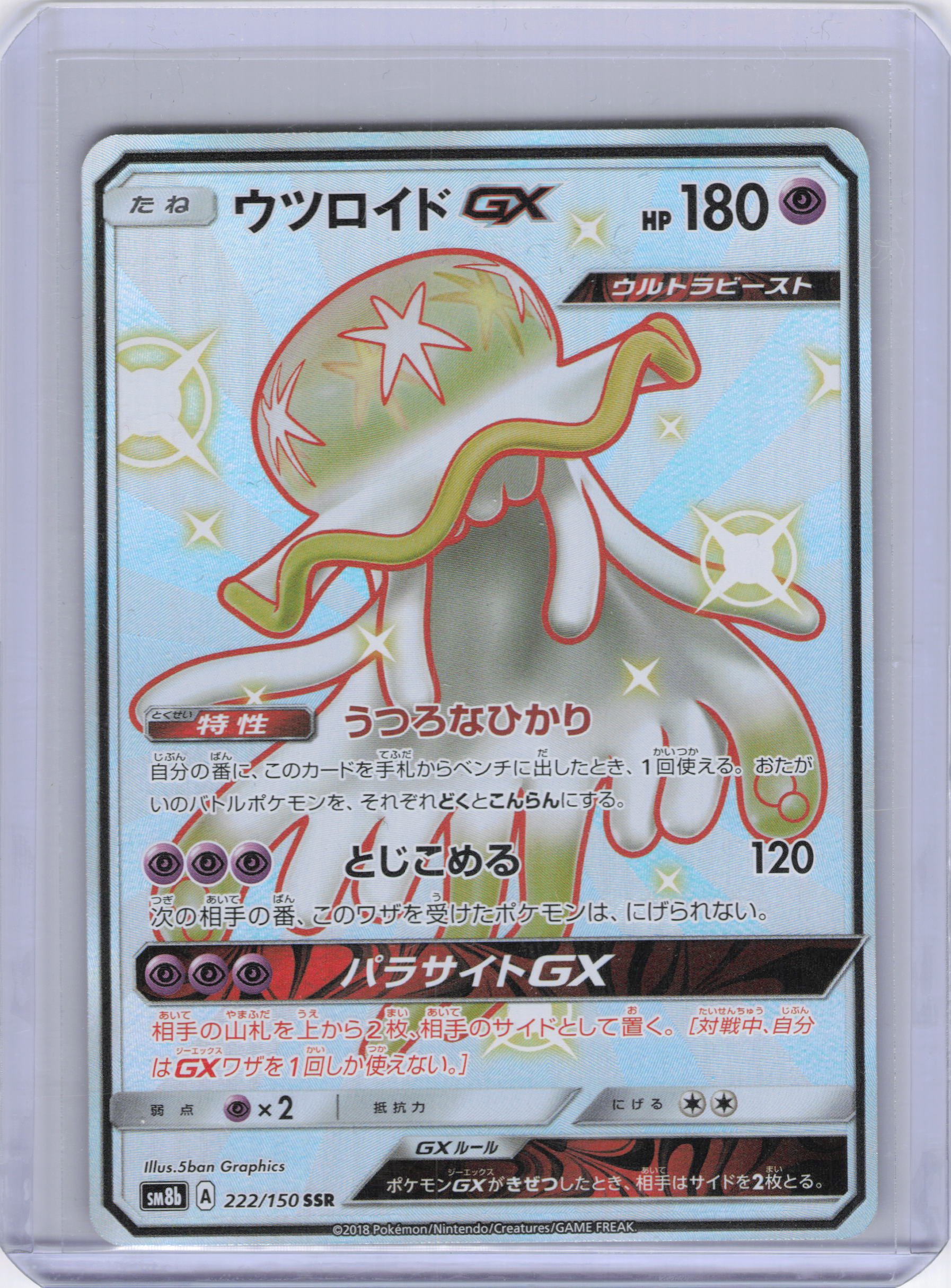 Japanese Nihilego GX - SM8b: GX Ultra Shiny (SM8b)