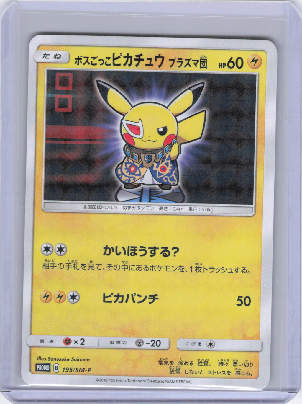 Pretend Boss Pikachu - 195/SM-P - SM-P: Sun & Moon Promos (SM-P) (Ghetsis)