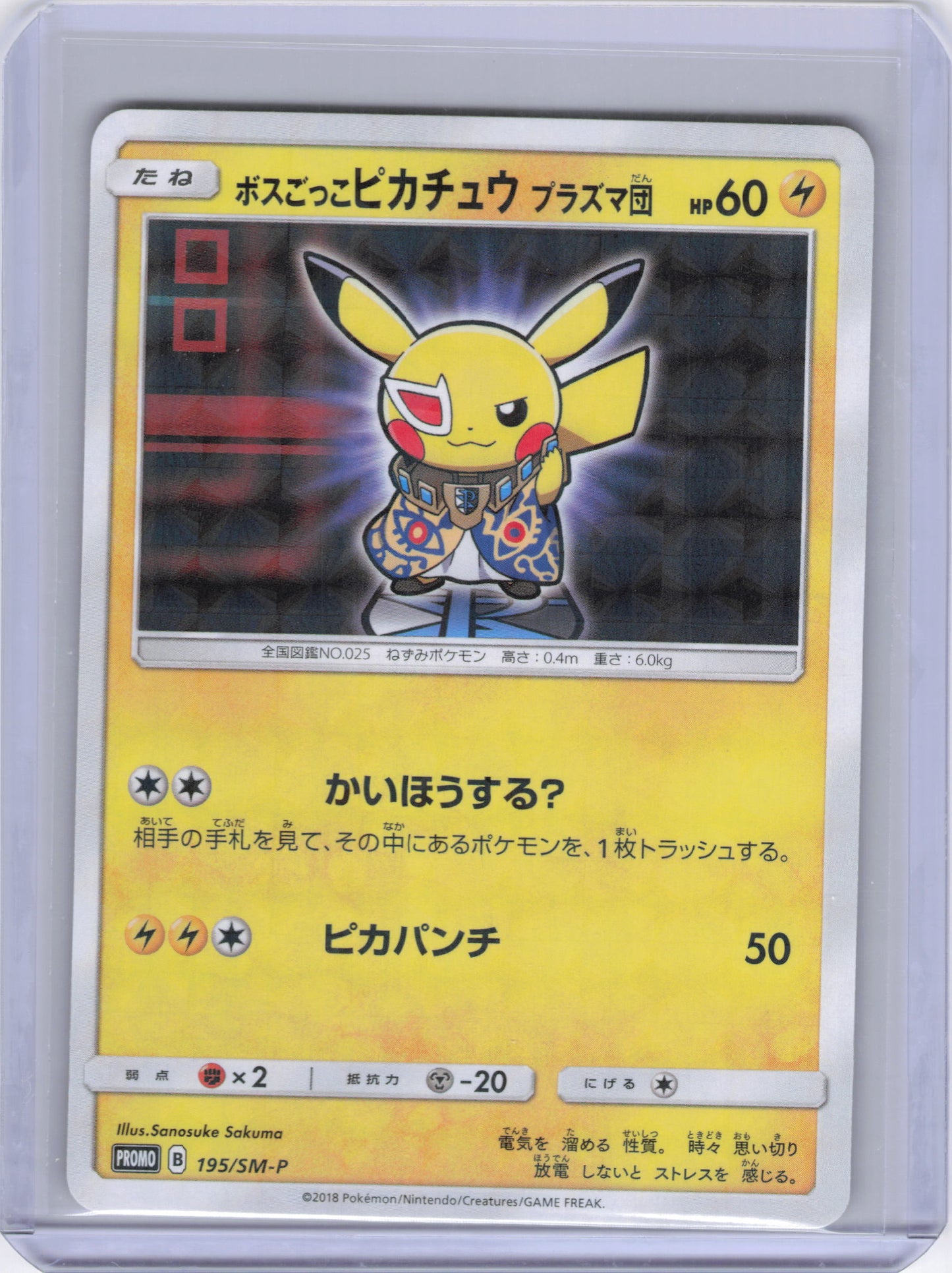 Pretend Boss Pikachu - 195/SM-P - SM-P: Sun & Moon Promos (SM-P) (Ghetsis)