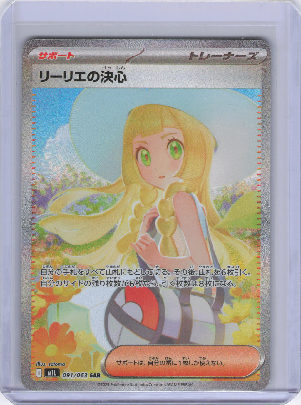 Japanese Lillie's Determination - 091/063 - m1L: Mega Brave (m1L)