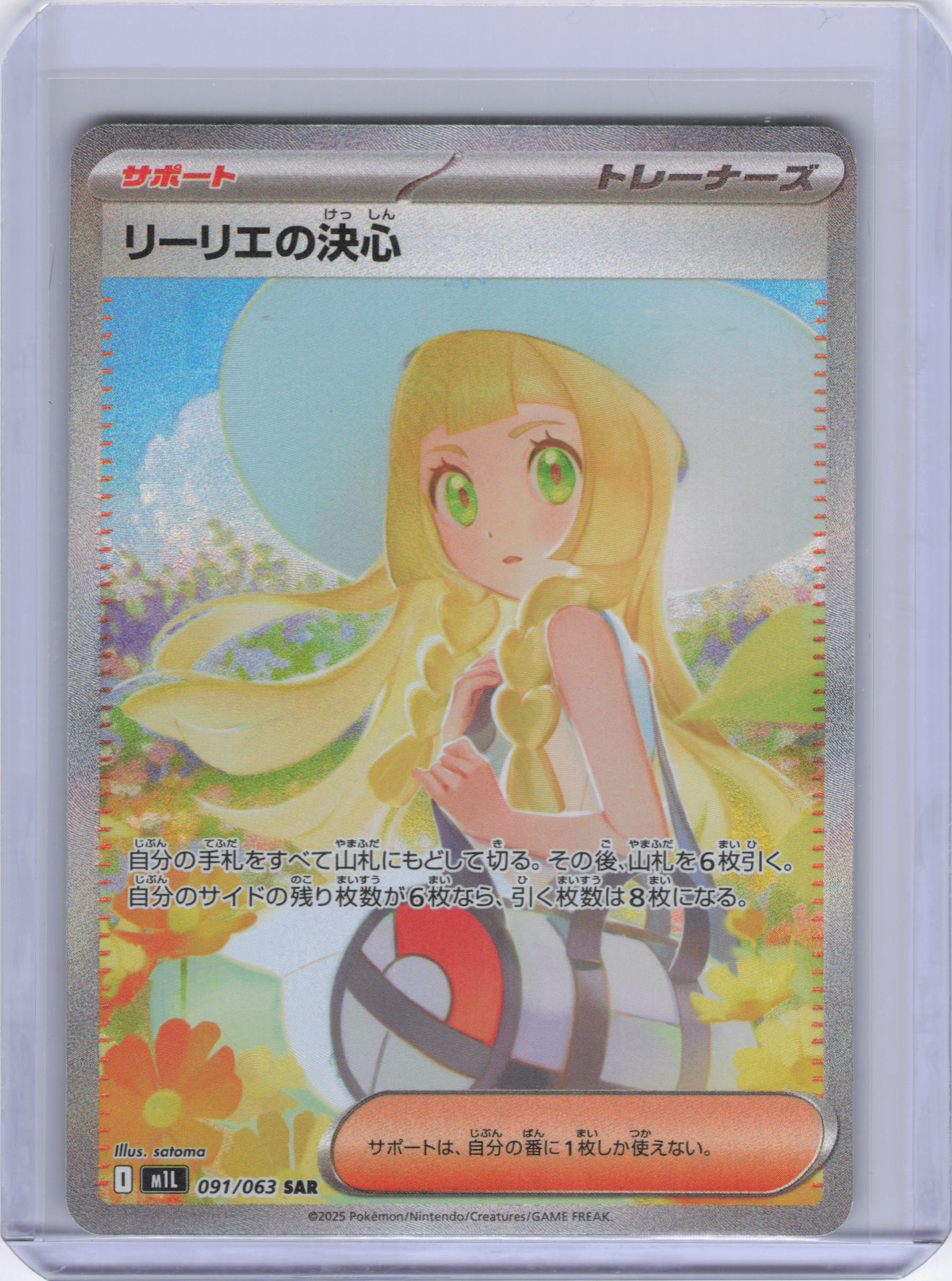 Japanese Lillie's Determination - 091/063 - m1L: Mega Brave (m1L)