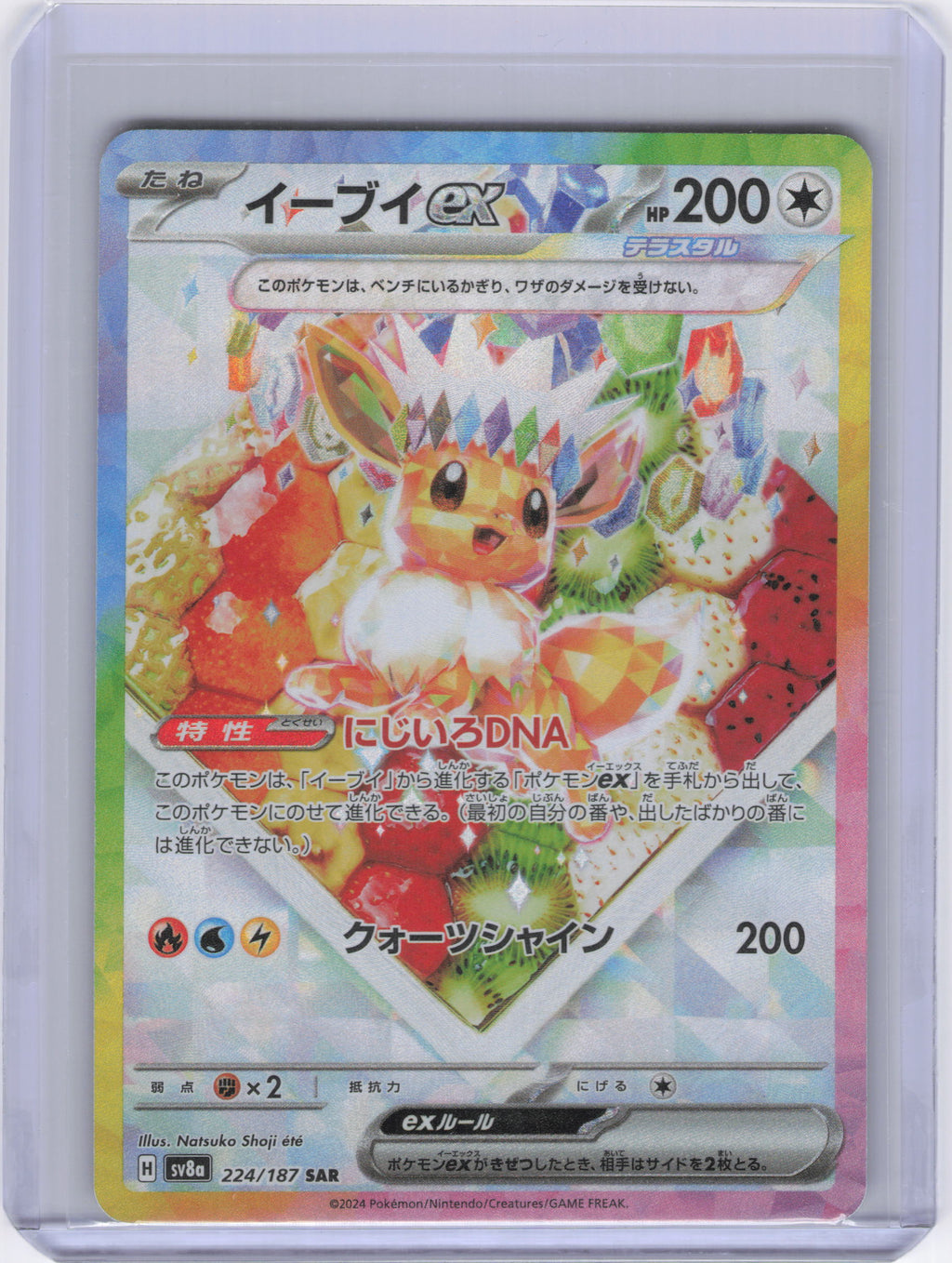 Japanese Eevee ex - 224/187 - SV8a: Terastal Fest ex (SV8a)