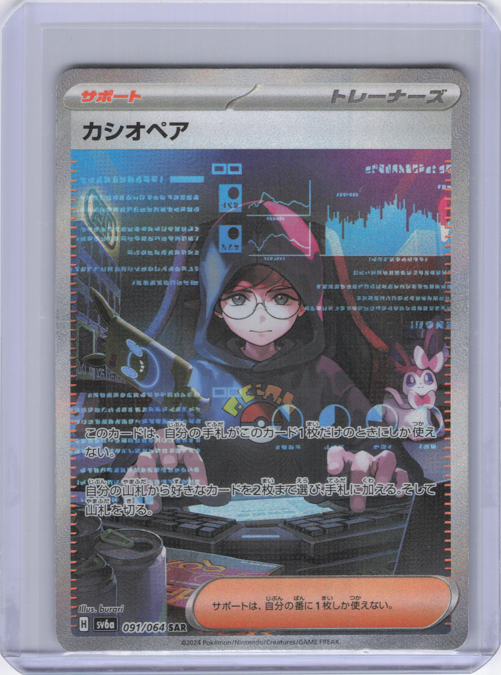 Japanese Cassiopeia - 091/064 - SV6a: Night Wanderer (SV6a)