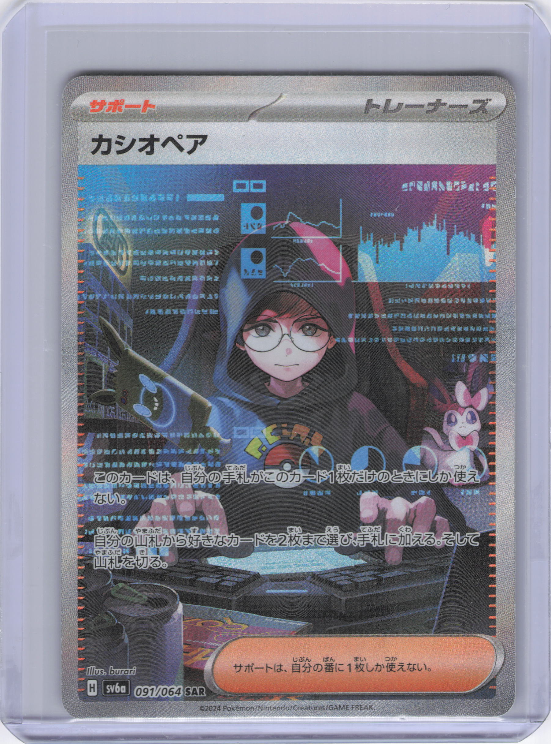 Japanese Cassiopeia - 091/064 - SV6a: Night Wanderer (SV6a)