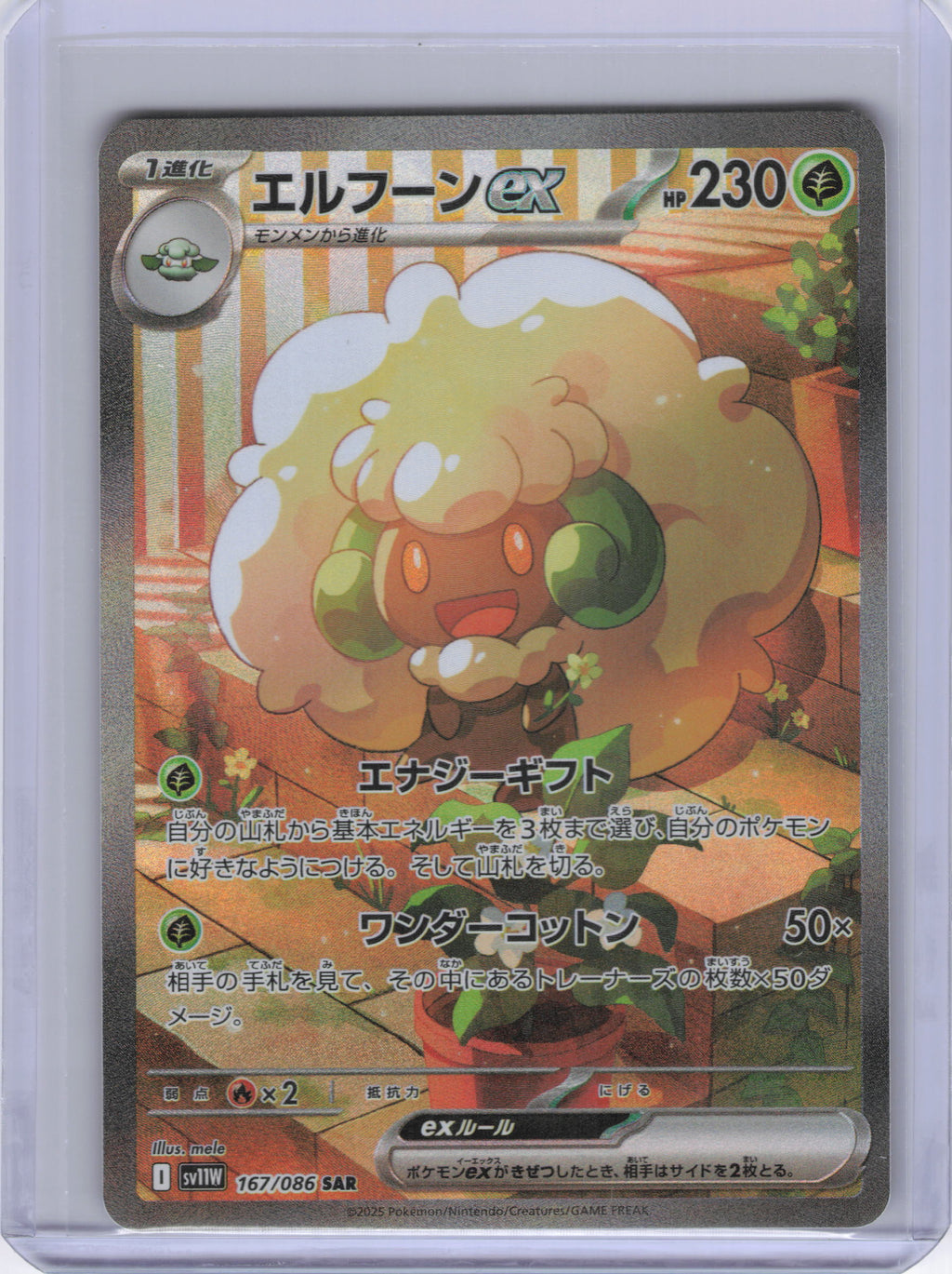 Japanese Whimsicott ex - 167/086 - SV11W: White Flare (SV11W)