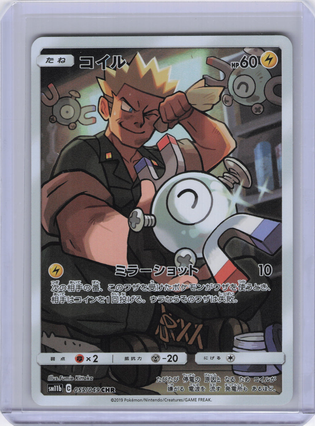 Japanese Magnemite - 055/049 - SM11b: Dream League (SM11b)