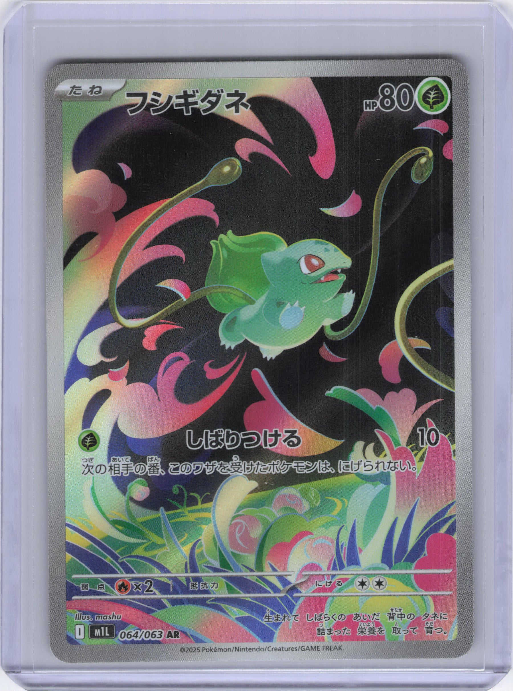 Japanese Bulbasaur - 064/063 - m1L: Mega Brave (m1L)